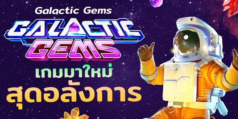 game-galactic-gems